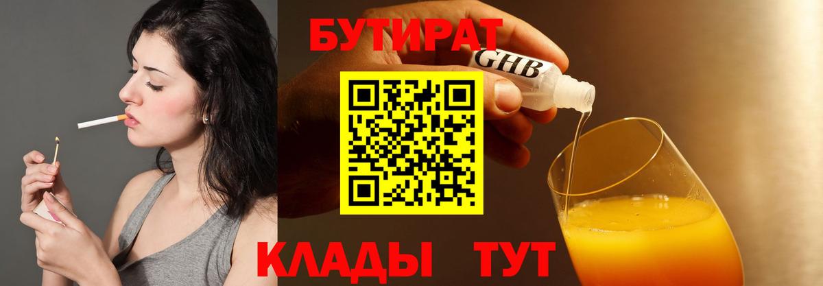 БУТИРАТ GHB Можайск