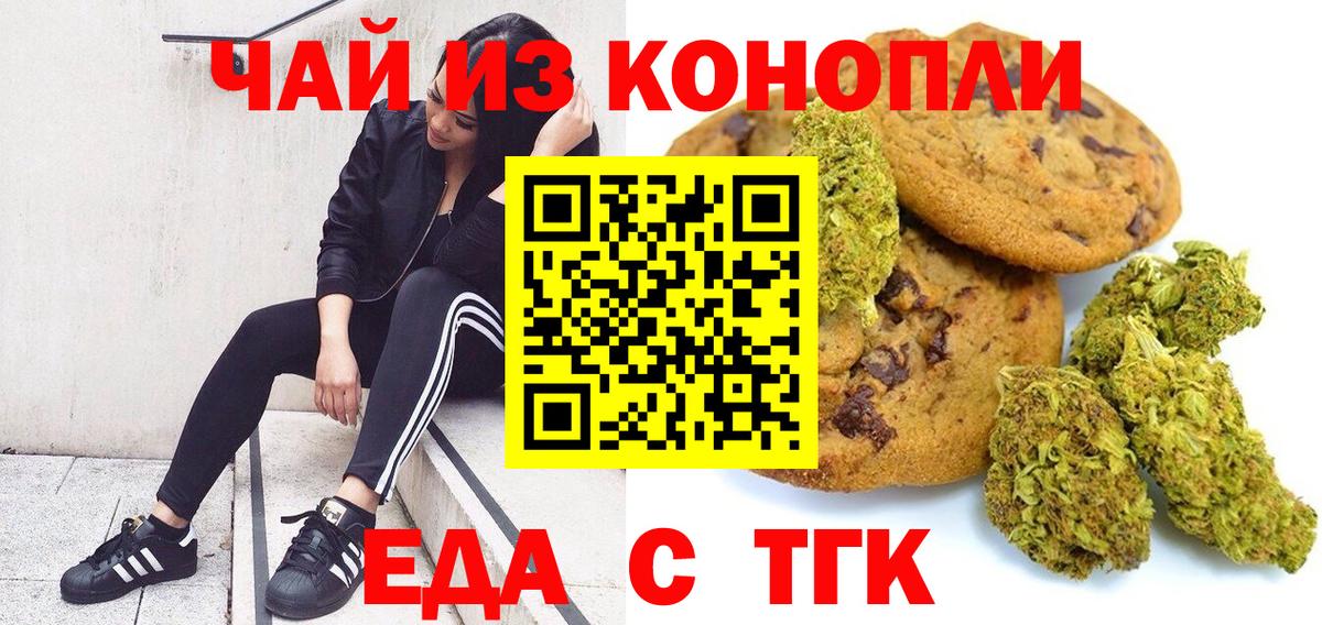 Canna-Cookies марихуана Можайск