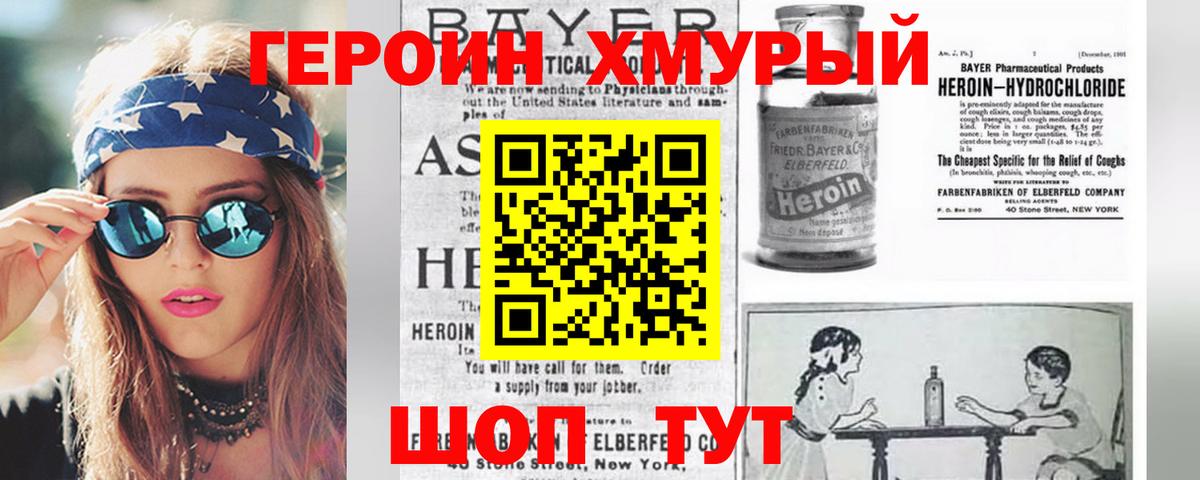 ГЕРОИН Heroin  Вход с VPN  ГЕРОИН  Можайск 