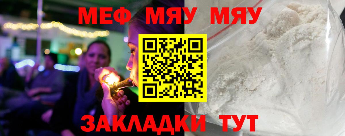 МЯУ-МЯУ mephedrone  МЯУ-МЯУ  Можайск  Вход с VPN  Меф кристаллы 
