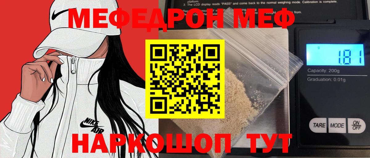 МЕФ кристаллы Можайск